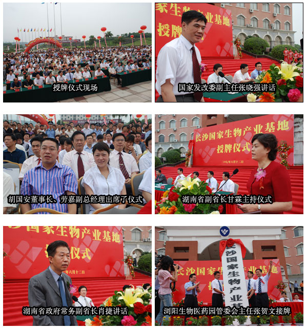 熱烈祝賀瀏陽生物醫(yī)藥園晉級(jí)掛牌長沙國家生物產(chǎn)業(yè)基地