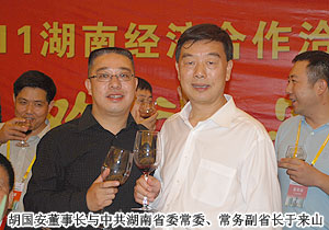 胡國安董事長應邀出席2011湖南經(jīng)濟合作洽談會暨湘商大會