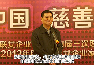 董事常務(wù)副總裁勞嘉被評(píng)為2012年度湖南省工商聯(lián)“慈善女企業(yè)家” 