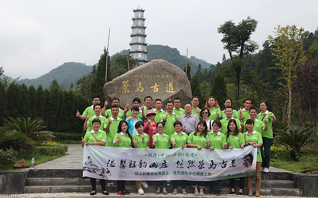 溫馨綠韻山莊 悠然茶馬古道——綠之韻集團(tuán)2013年度優(yōu)秀黨員、員工湖南安化溯源之旅