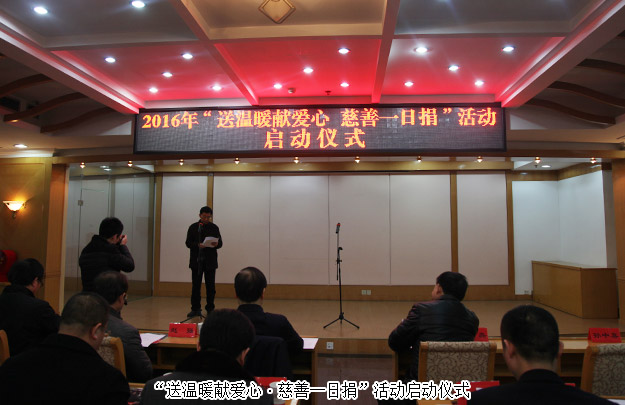 湖南省慈善總會“2016慈善一日捐”活動啟動，胡國安副會長參與活動并捐贈