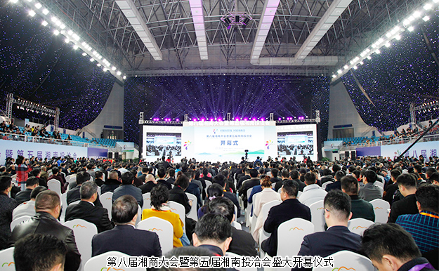 第八屆湘商大會暨第五屆湘南投洽會郴州啟幕，胡國安董事長受邀出席