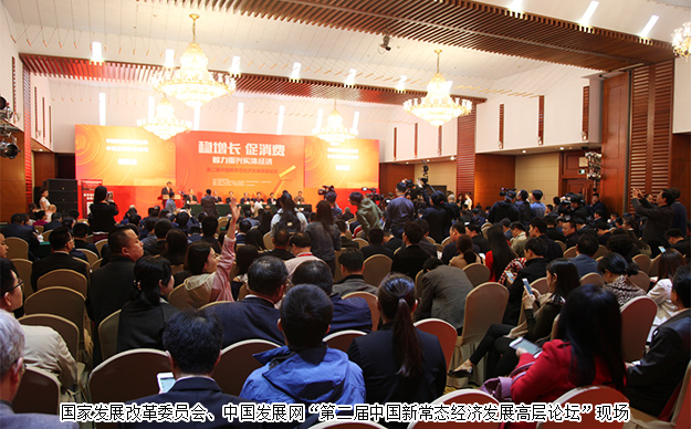 第二屆中國新常態(tài)經(jīng)濟發(fā)展高層論壇在北京舉行，胡國安董事長被評為“2016發(fā)展中國十大年度人物”
