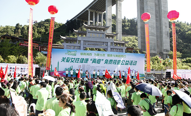 綠跑湘西，精準扶貧——綠之韻集團關(guān)愛女性“兩癌”檢查救助暨綠跑（湘西站）成功舉行