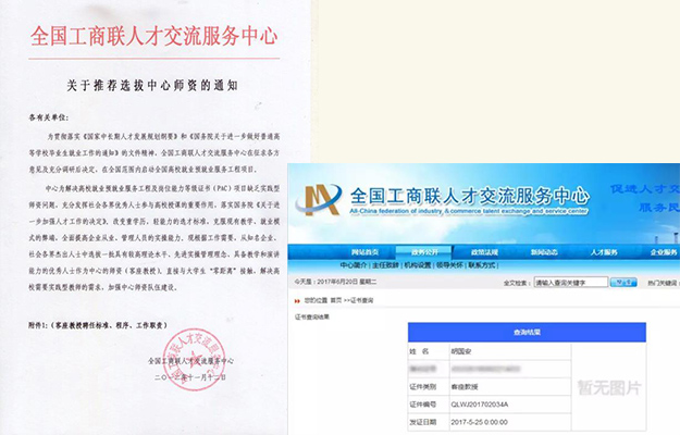胡國(guó)安董事長(zhǎng)受聘為全國(guó)工商聯(lián)人才交流服務(wù)中心客座教授