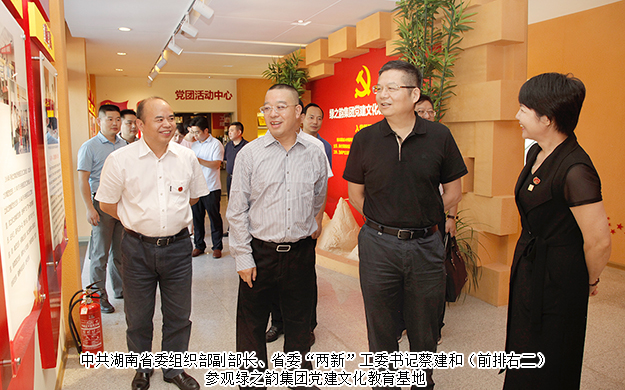 中共湖南省委組織部副部長(zhǎng)、省委“兩新”工委書(shū)記蔡建和一行蒞臨綠之韻調(diào)研