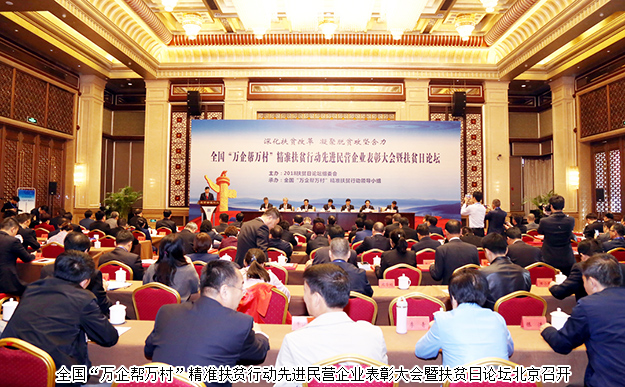 綠之韻集團(tuán)被全國(guó)工商聯(lián)、國(guó)務(wù)院扶貧辦評(píng)為全國(guó)“萬企幫萬村”精準(zhǔn)扶貧行動(dòng)先進(jìn)民營(yíng)企業(yè)