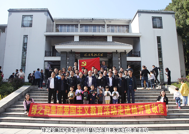 綠之韻集團(tuán)愛國(guó)主義教育活動(dòng)走進(jìn)楊開慧紀(jì)念館