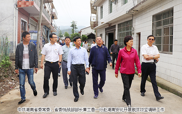 胡國安董事長陪同中共湖南省委常委、省委統(tǒng)戰(zhàn)部部長黃蘭香一行赴湖南安化開展脫貧攻堅(jiān)調(diào)研工作