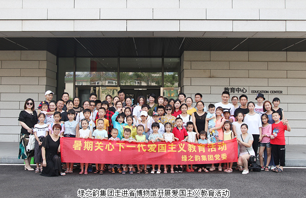 綠之韻集團(tuán)走進(jìn)省博物館開展愛國(guó)主義教育活動(dòng)