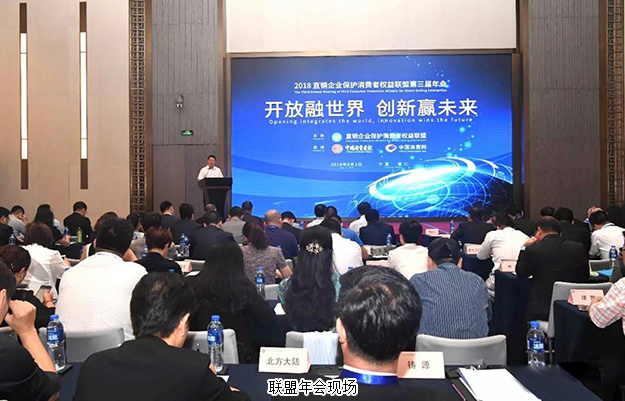 綠之韻集團(tuán)董事、總裁勞嘉出席直銷企業(yè)保護(hù)消費(fèi)者權(quán)益聯(lián)盟第三屆年會(huì)