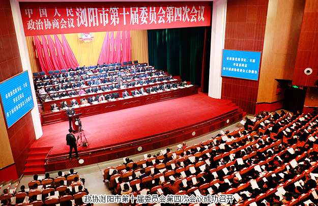 瀏陽市政協(xié)委員、綠之韻黨委副書記許達仲出席政協(xié)瀏陽第十屆委員會第四次會議