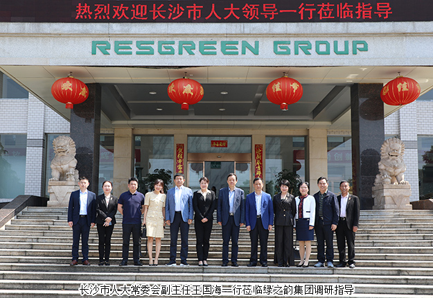 長(zhǎng)沙市人大常委會(huì)副主任王國(guó)海一行調(diào)研綠之韻集團(tuán)等瀏陽(yáng)經(jīng)開(kāi)區(qū)企業(yè)