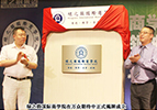 綠之韻國際商學(xué)院正式成立暨首屆領(lǐng)袖智慧研討會勝利召開