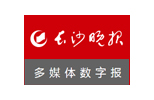 長(zhǎng)沙晚報(bào)丨黨建引領(lǐng)，培育新一代民營(yíng)企業(yè)家（我在兩會(huì)）