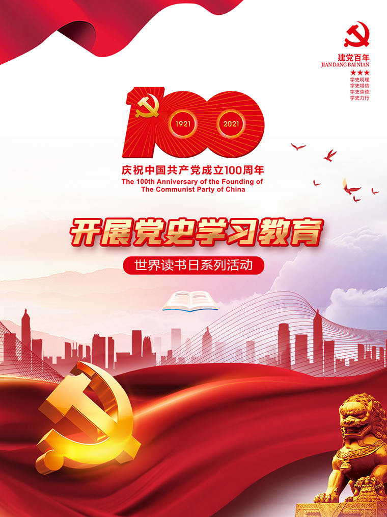 世界讀書日 一起讀黨史 | 綠之韻集團黨委開展讀書日主題系列活動
