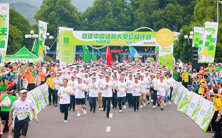 弦歌二十 韻無止境｜2023綠之韻“健康中國(guó)·綠跑大型公益計(jì)劃”成功舉行