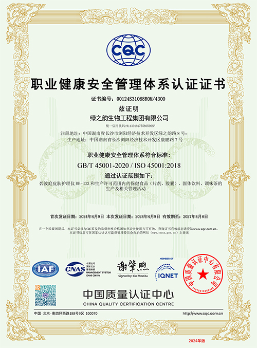 CQC職業(yè)健康安全管理體系認(rèn)證證書