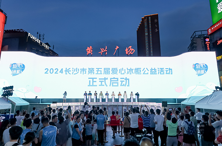 胡國安董事長參加2024長沙市第五屆愛心冰柜公益活動，為一線高溫工作者送清涼